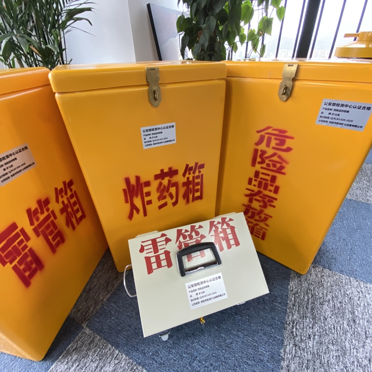 徐汇火工品存放箱 手提式雷管炸药箱的材质特性与标准规格解析