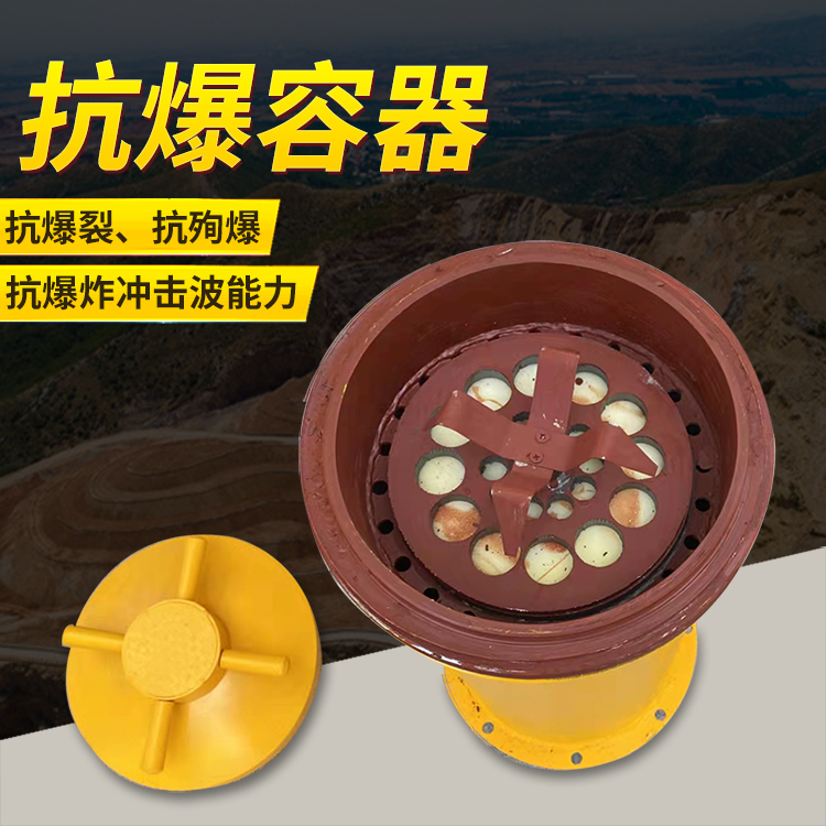 徐汇爆破现场的安全核心防线 抗爆容器 车载式防爆罐的重要作用